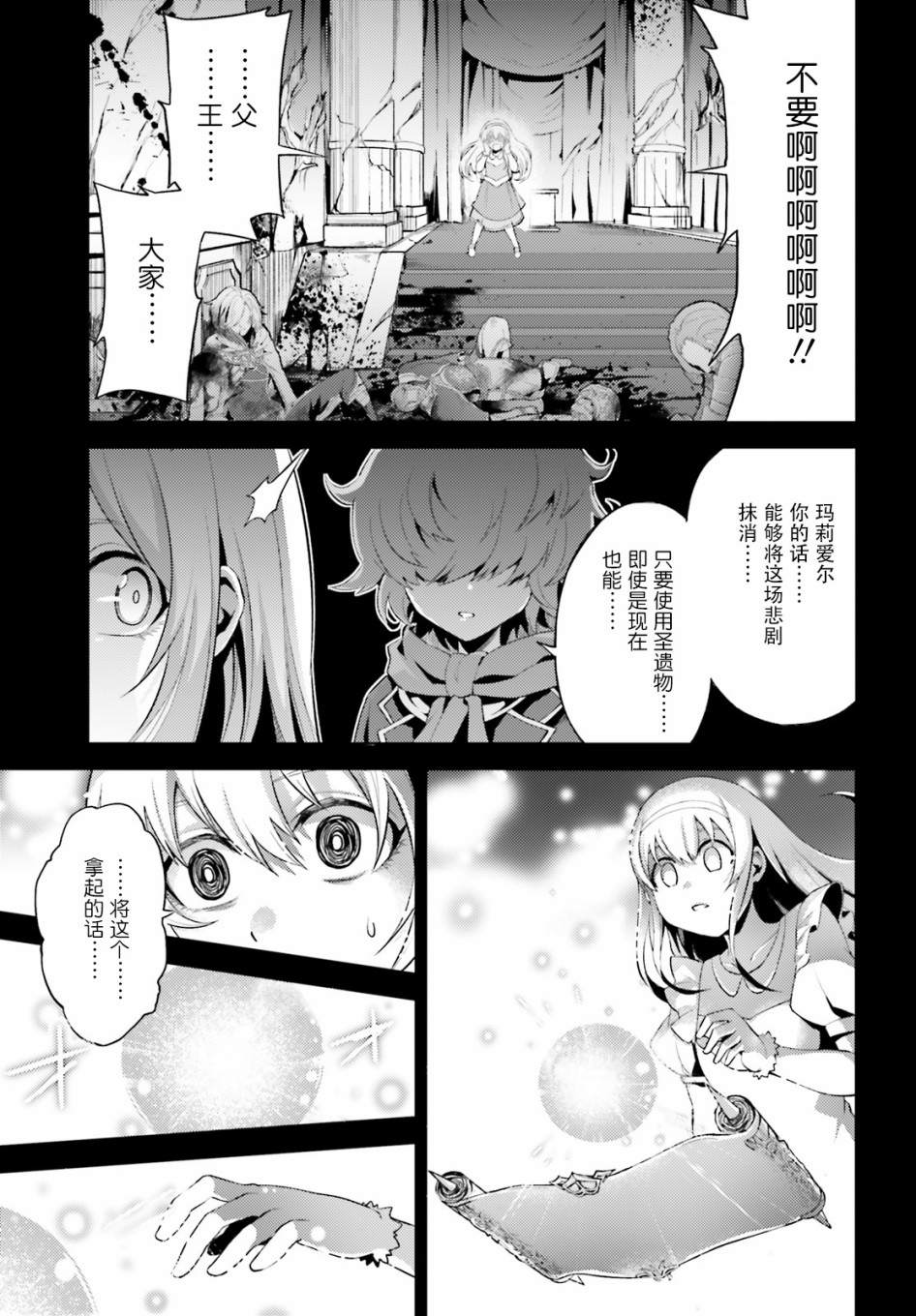 苍之骑士团漫画,第6话1图