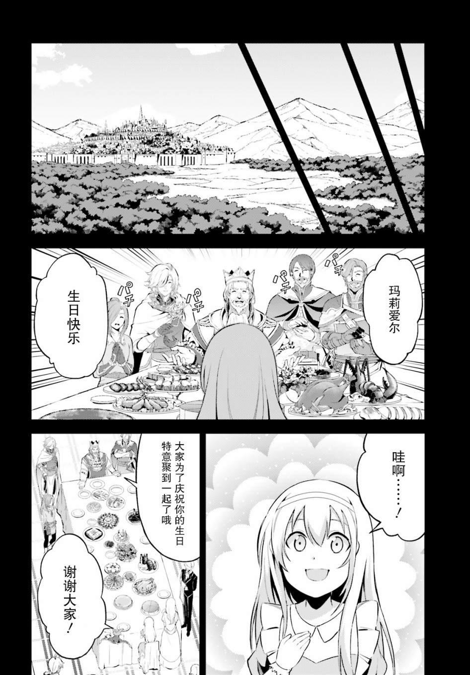 苍之骑士团漫画,第6话1图