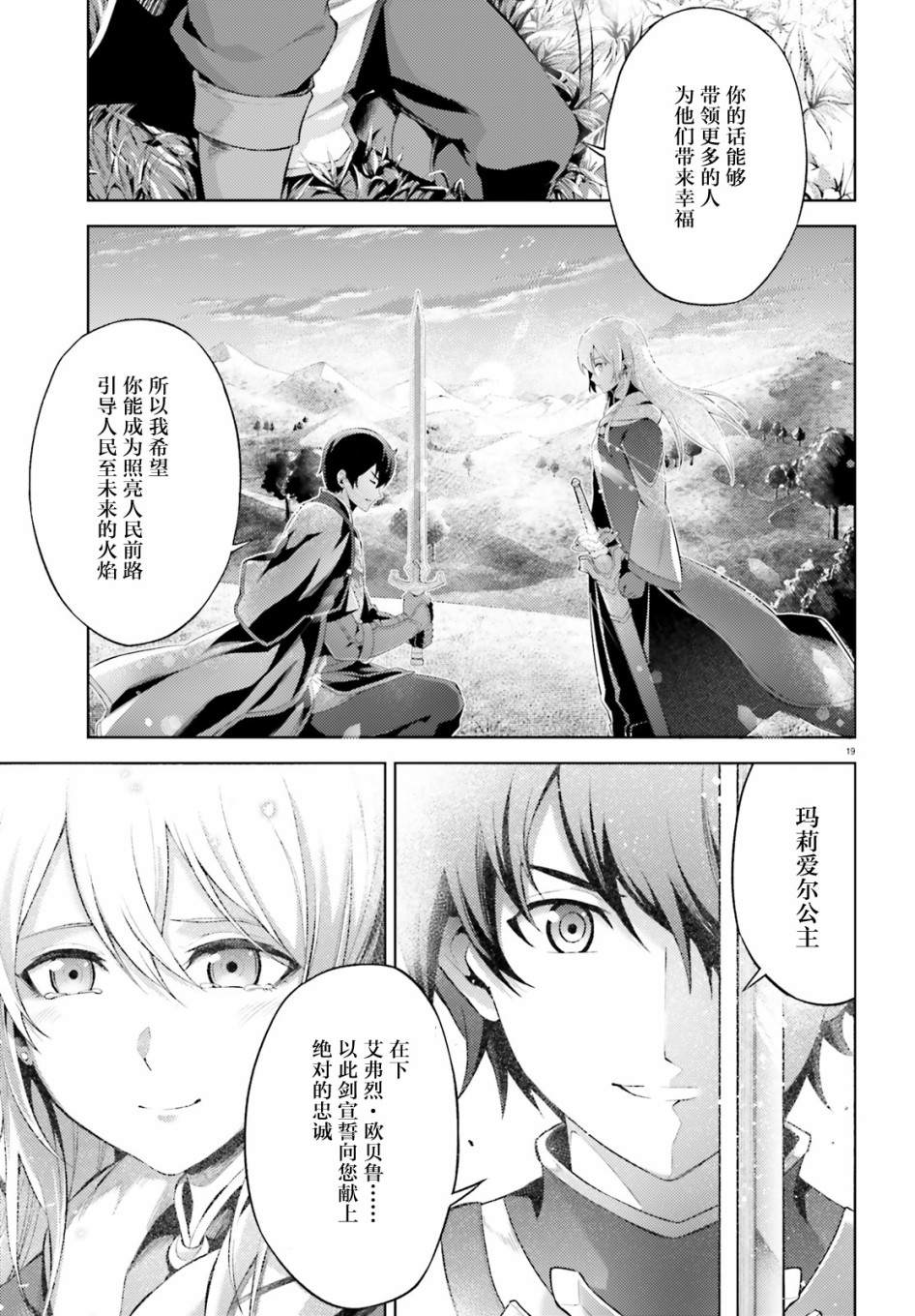 苍之骑士团漫画,第6话4图