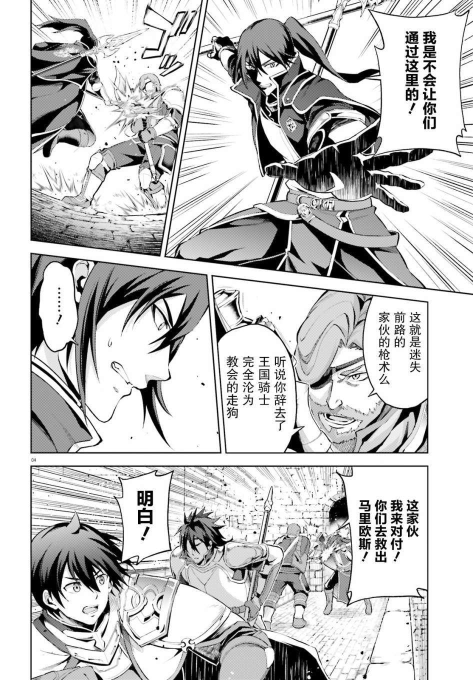 苍之骑士团漫画,第6话4图