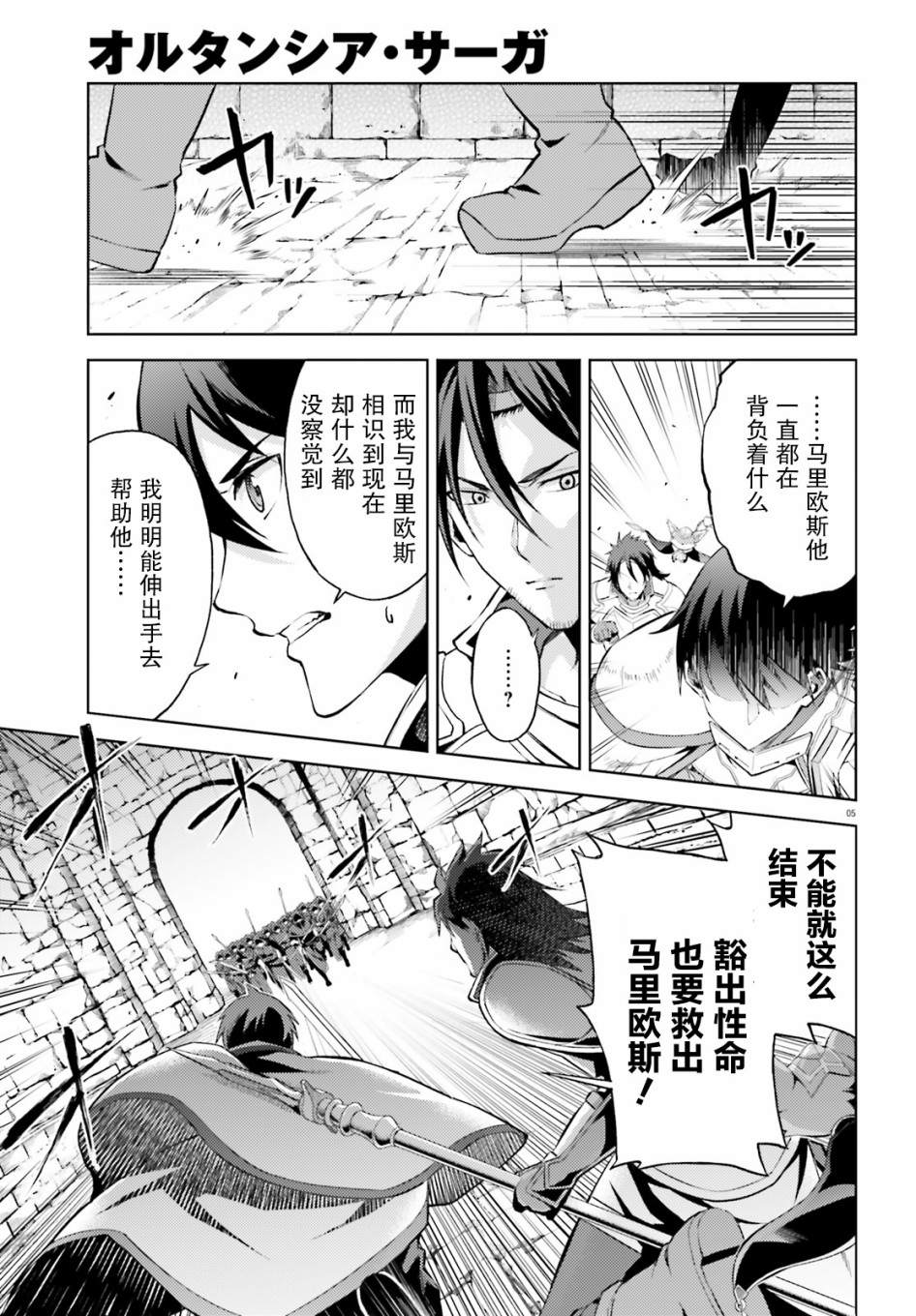 苍之骑士团漫画,第6话5图