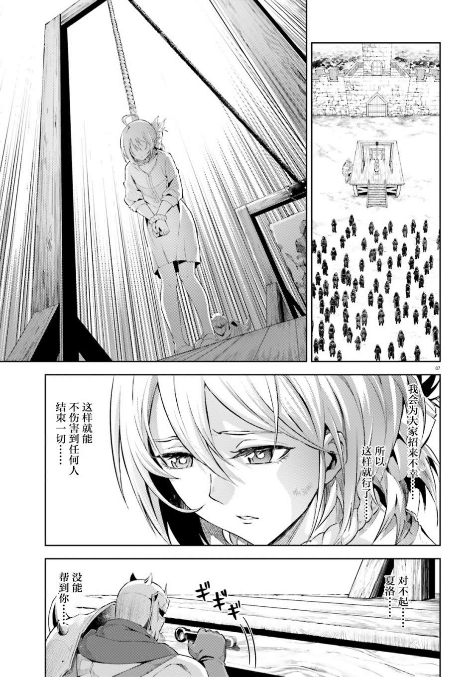 苍之骑士团漫画,第6话2图