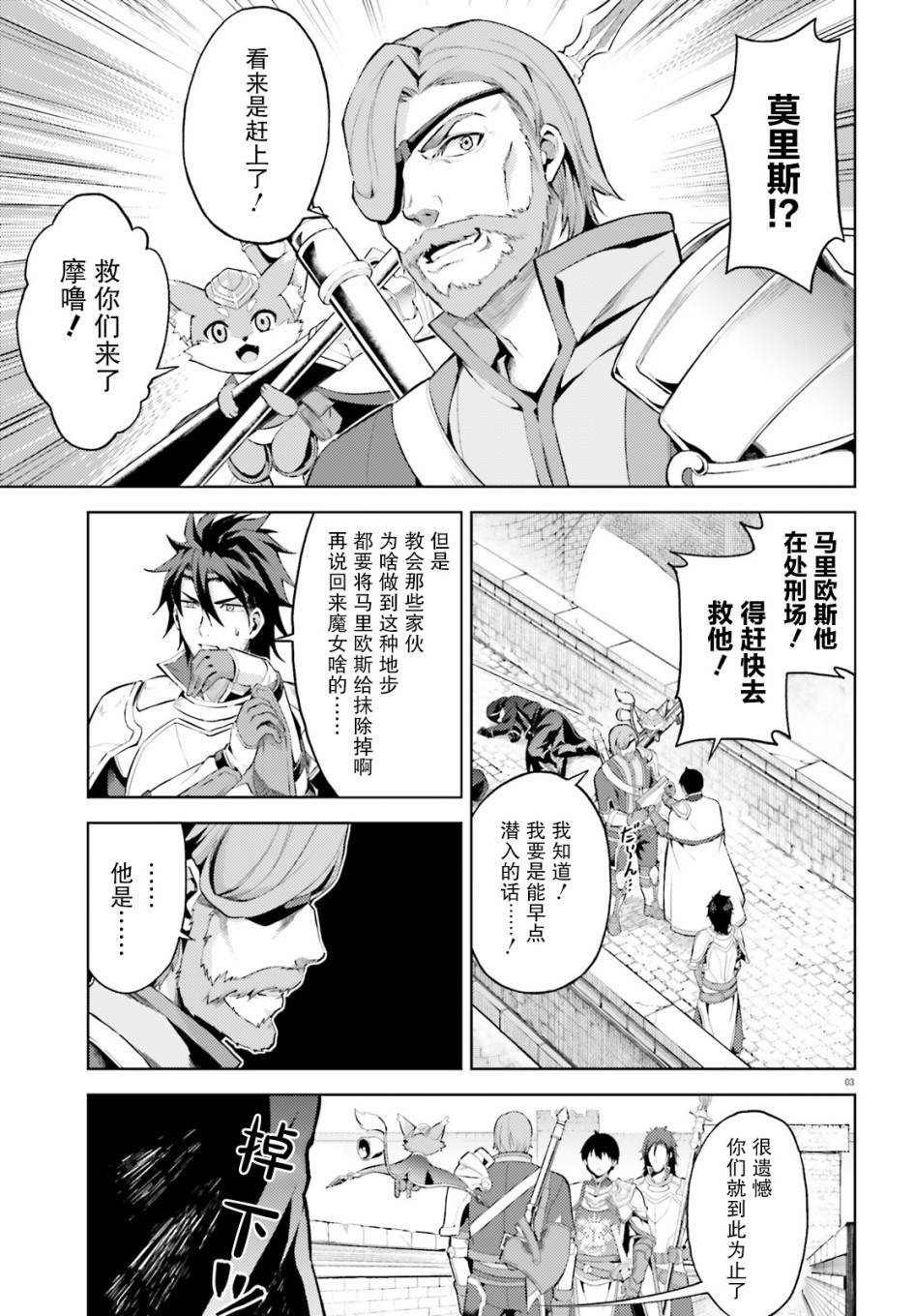 苍之骑士团漫画,第6话3图