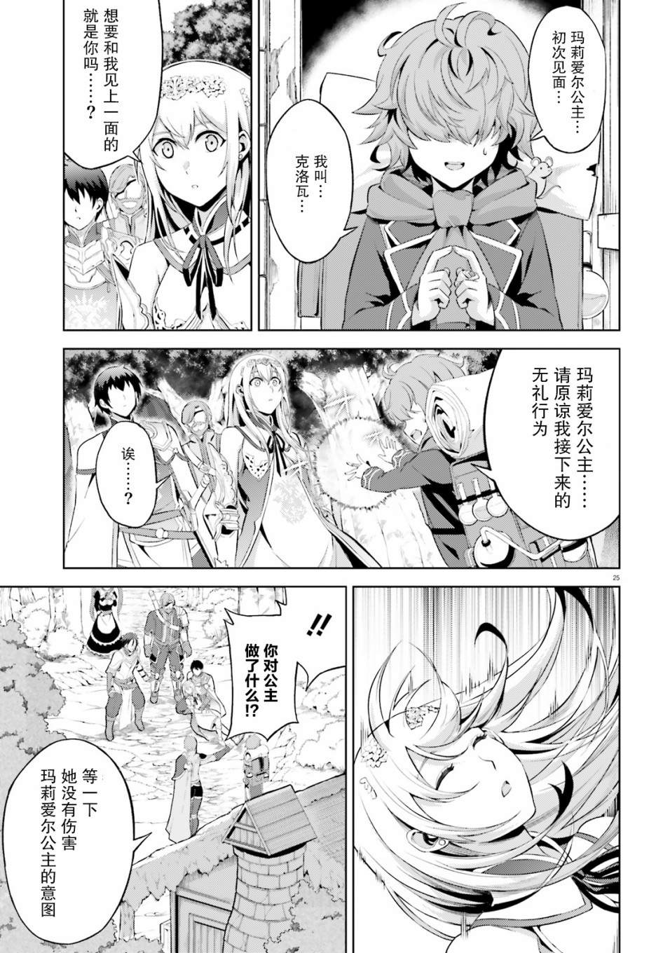 苍之骑士团漫画,第6话5图