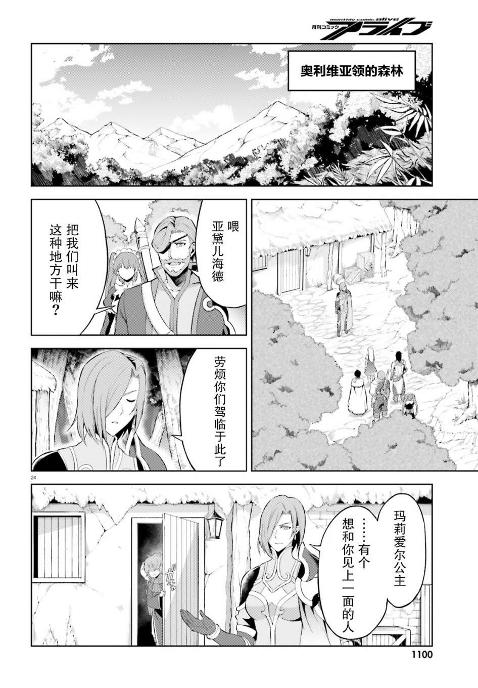 苍之骑士团漫画,第6话4图