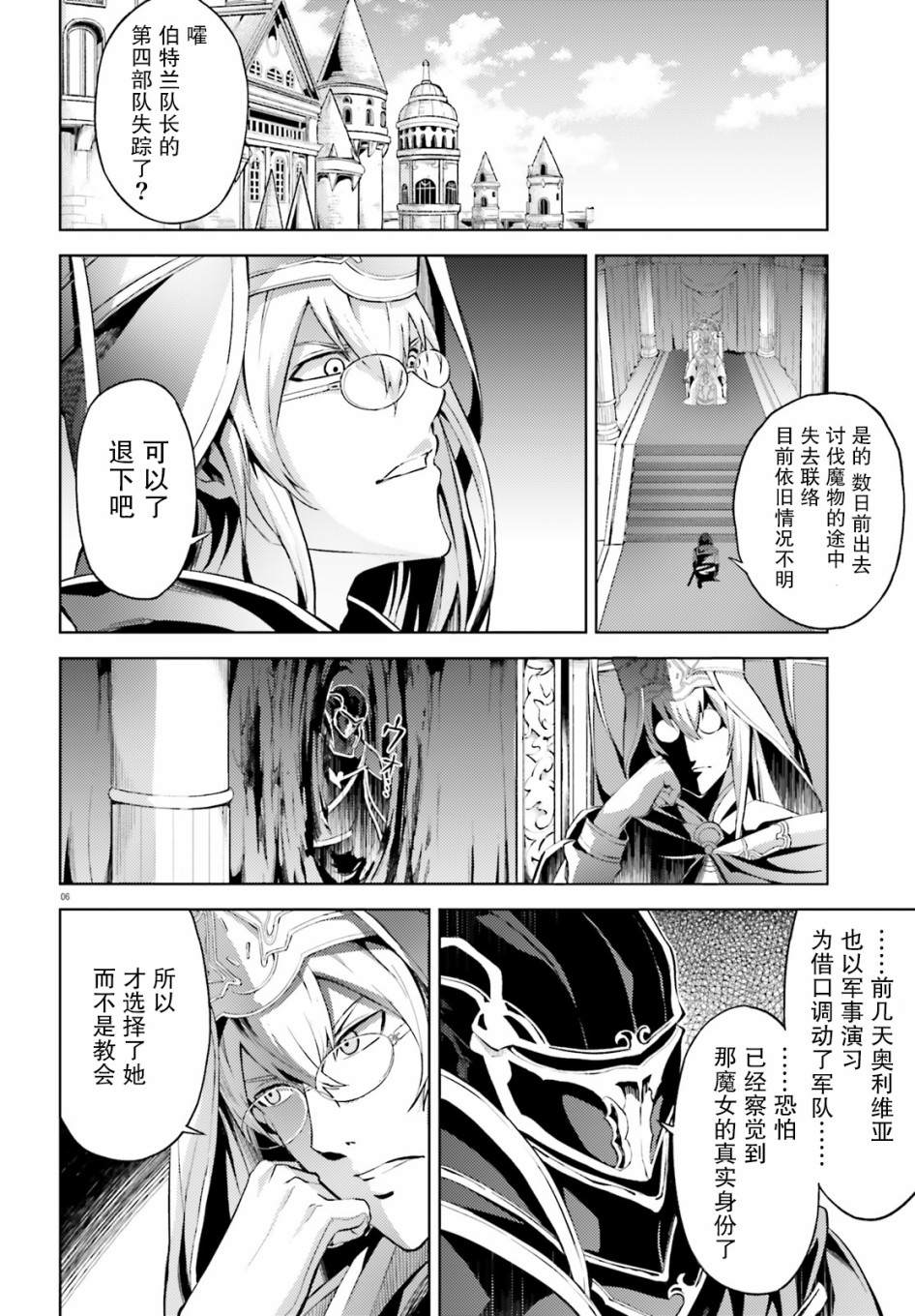 苍之骑士团漫画,第6话1图