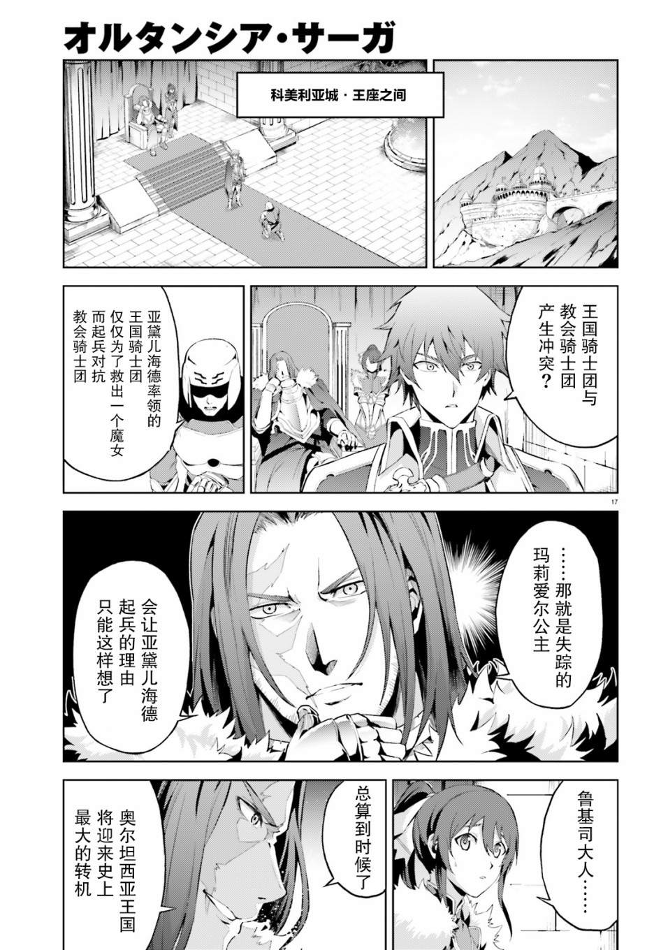 苍之骑士团漫画,第6话2图