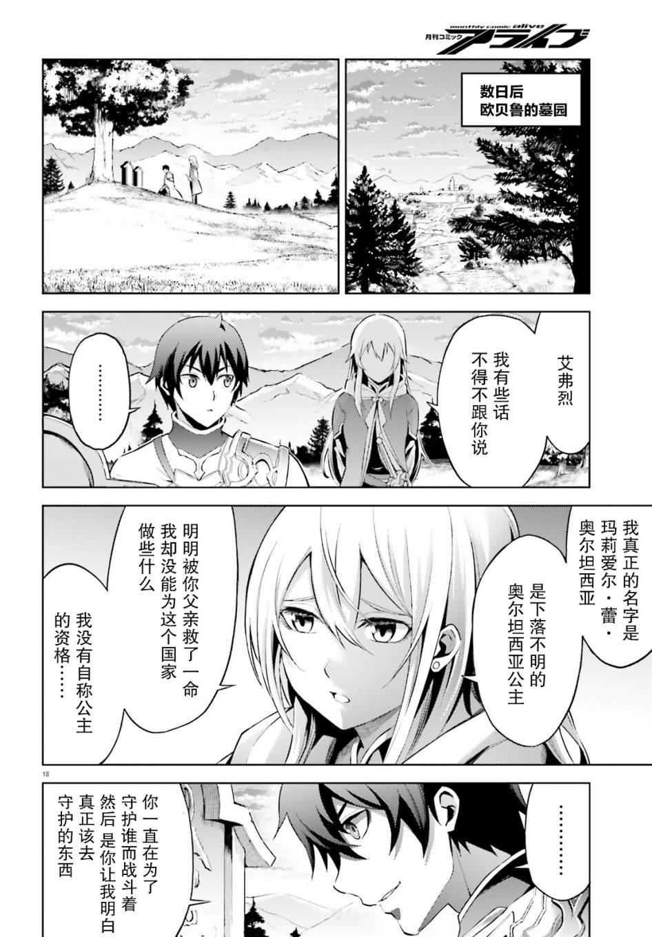 苍之骑士团漫画,第6话3图