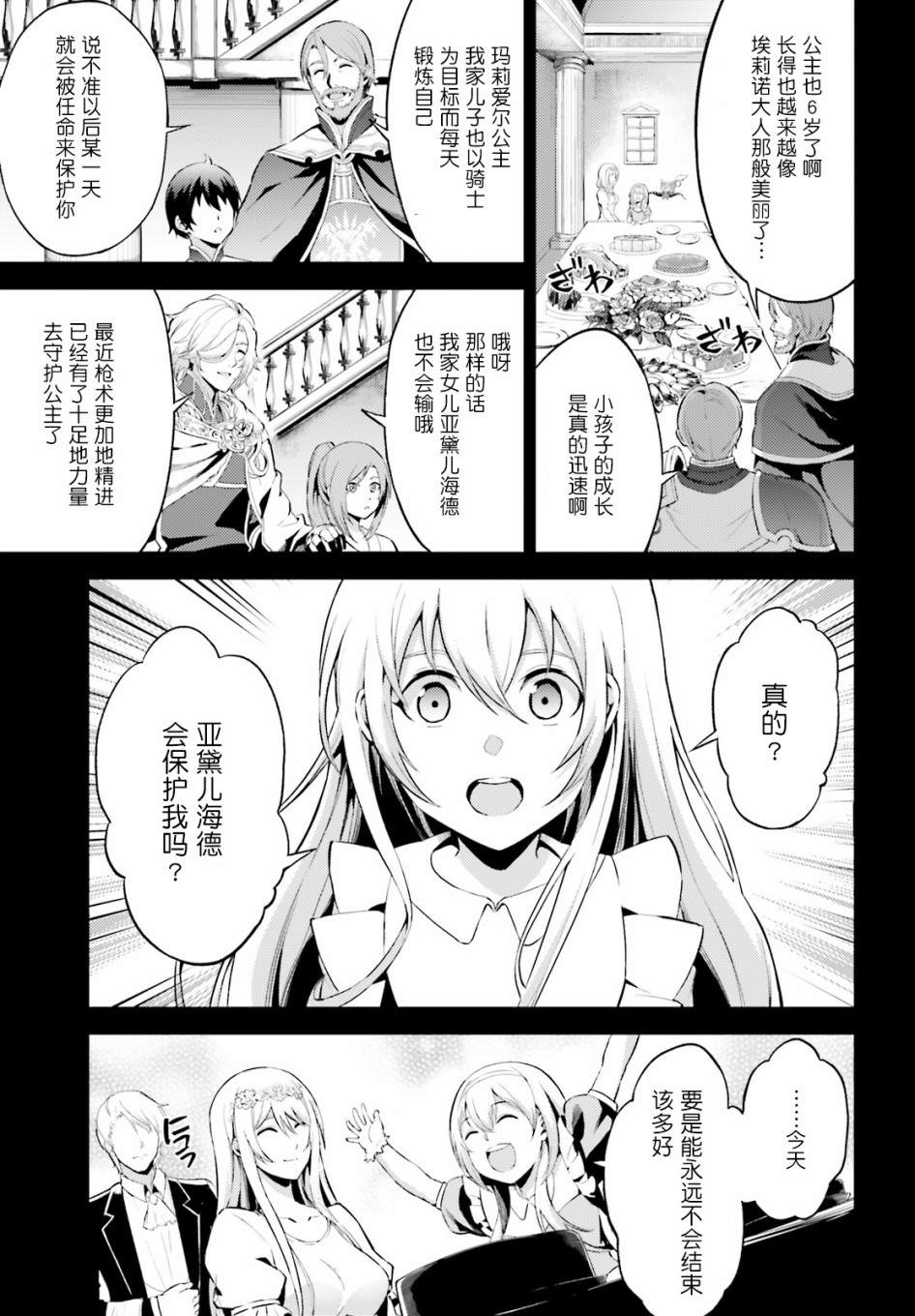 苍之骑士团漫画,第6话2图