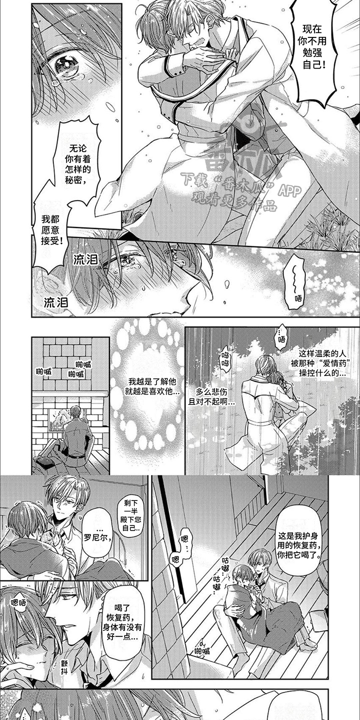 神圣花嫁漫画作者名字漫画,第5话1图