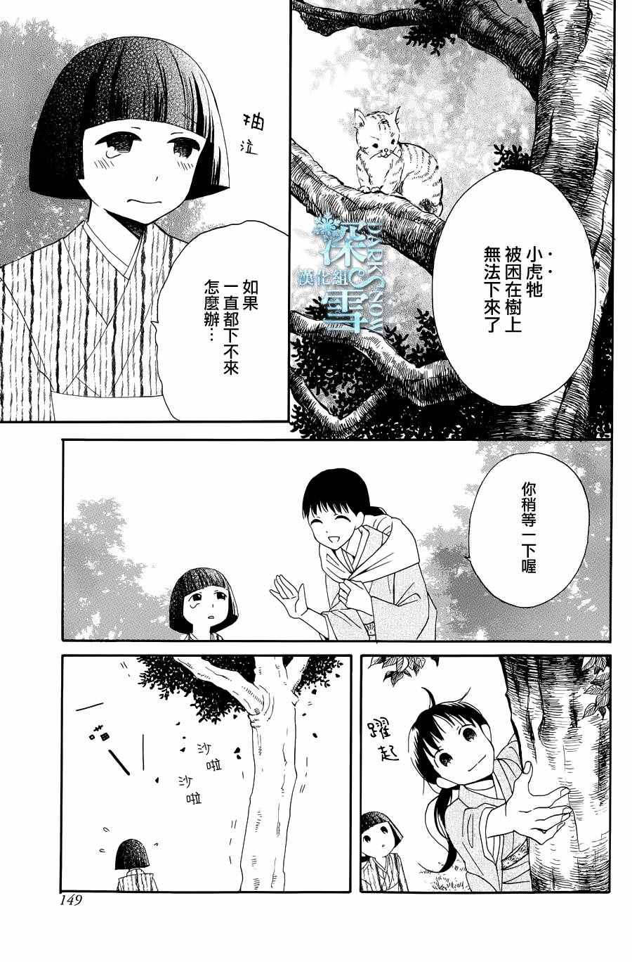 天堂家物语漫画,第7话5图