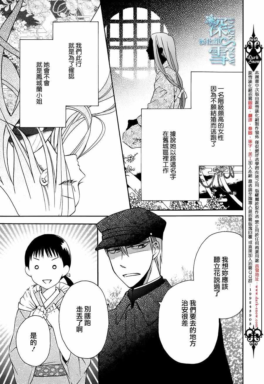 天堂家物语漫画,第7话3图