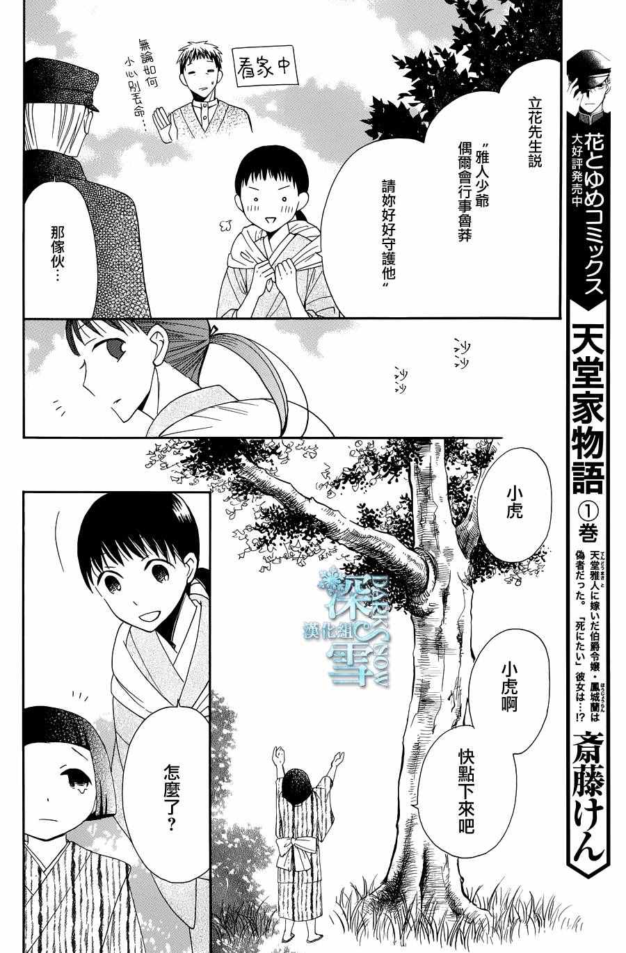 天堂家物语漫画,第7话4图