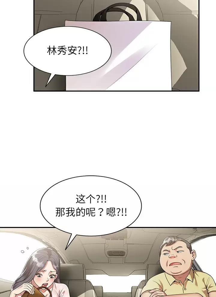 高尔夫球童骗局漫画,第4话5图