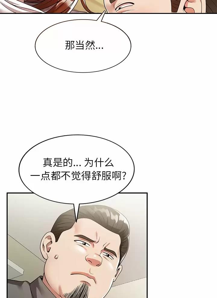 高尔夫球童服务漫画,第5话3图