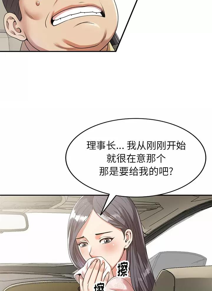 高尔夫球童骗局漫画,第4话2图