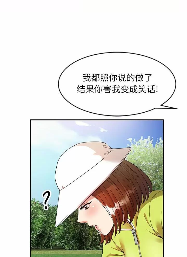 高尔夫球童小费给多少漫画,第6话1图