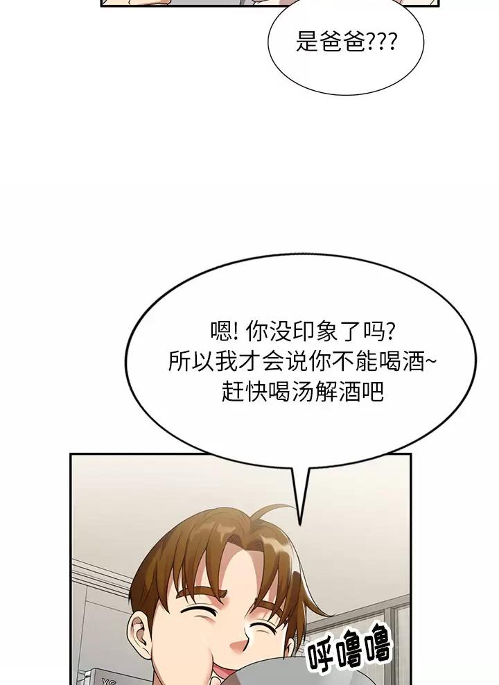 高尔夫球童骗局漫画,第4话3图