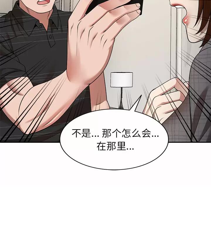 高尔夫球童骗局漫画,第4话3图