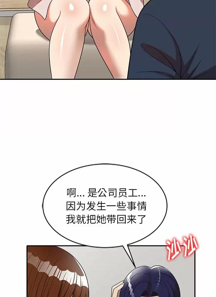 高尔夫球童漫画,第9话3图