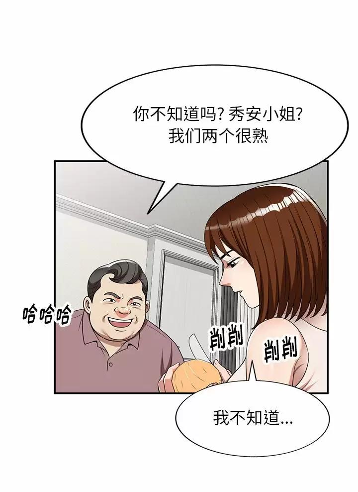 高尔夫球童漫画,第7话3图