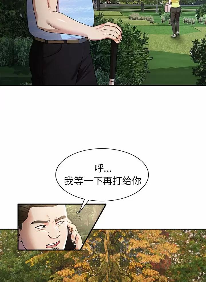 高尔夫球童小费给多少漫画,第6话4图