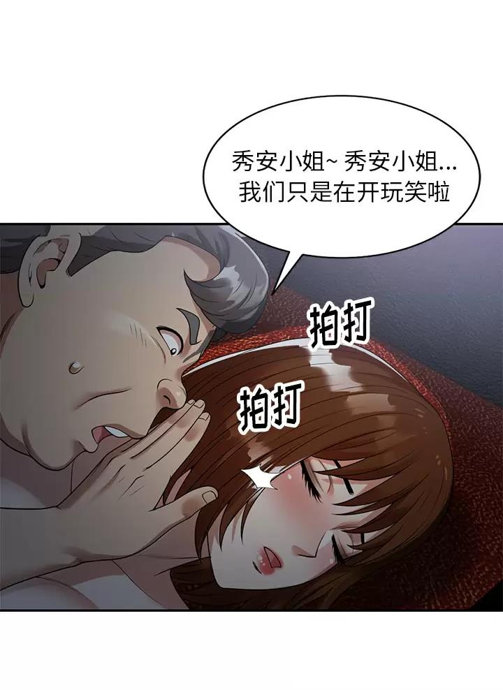 高尔夫球童骗局漫画,第3话5图