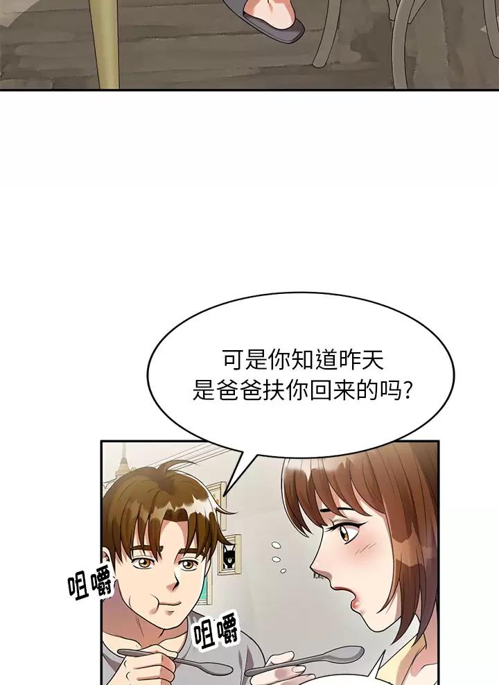 高尔夫球童骗局漫画,第4话2图