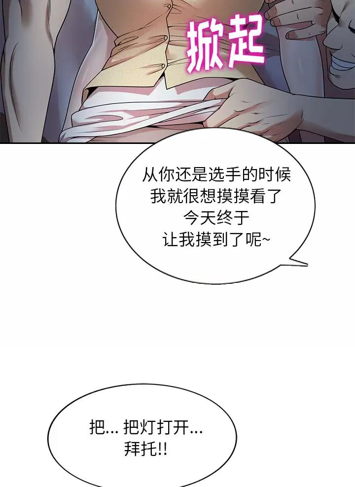 高尔夫球童骗局漫画,第3话4图