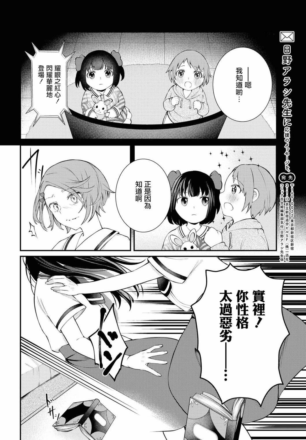 邻家的魔法少女漫画,第1话1图