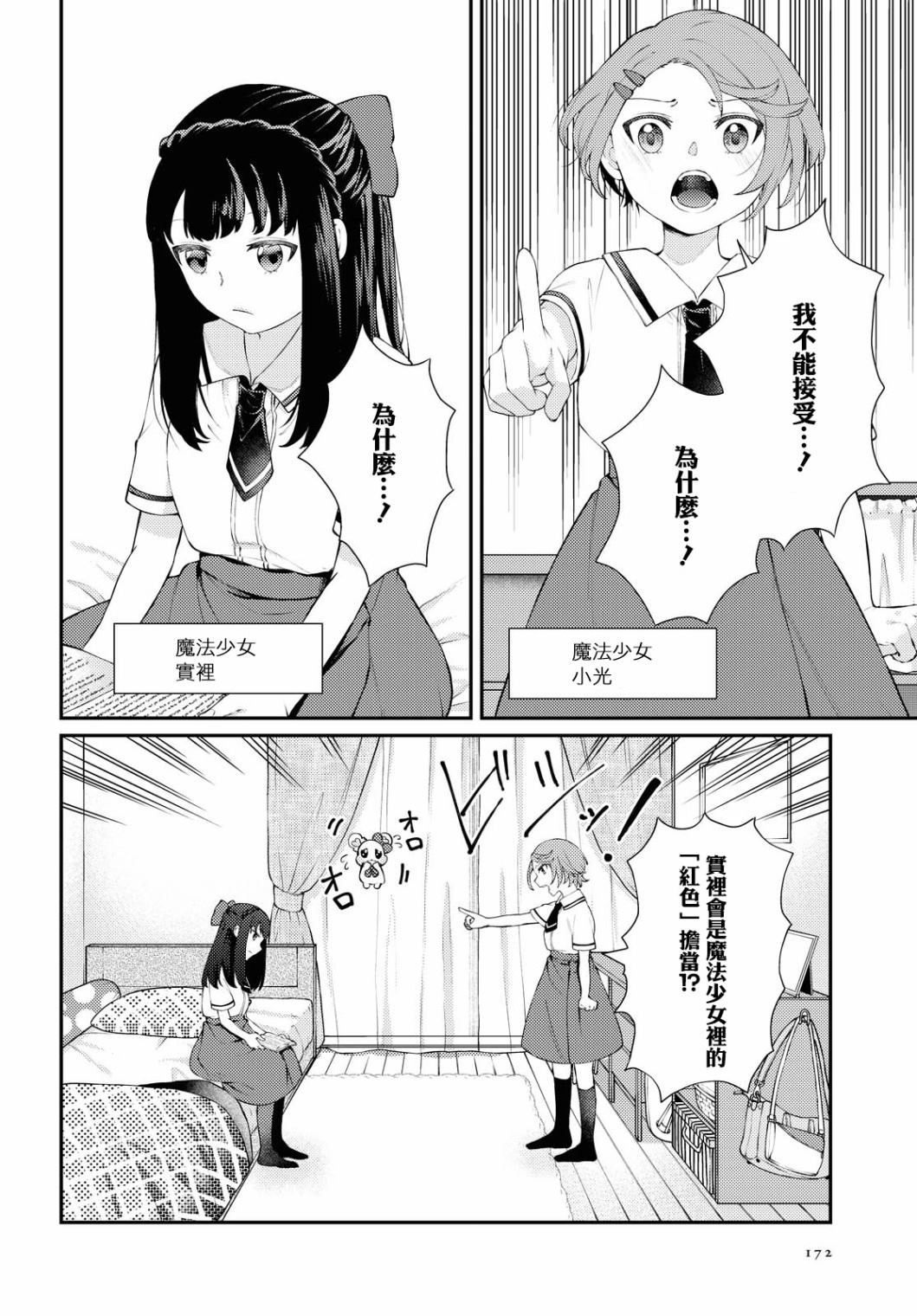 邻家的魔法少女漫画,第1话2图