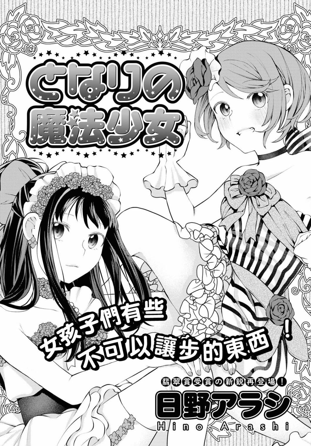 邻家的魔法少女漫画,第1话1图