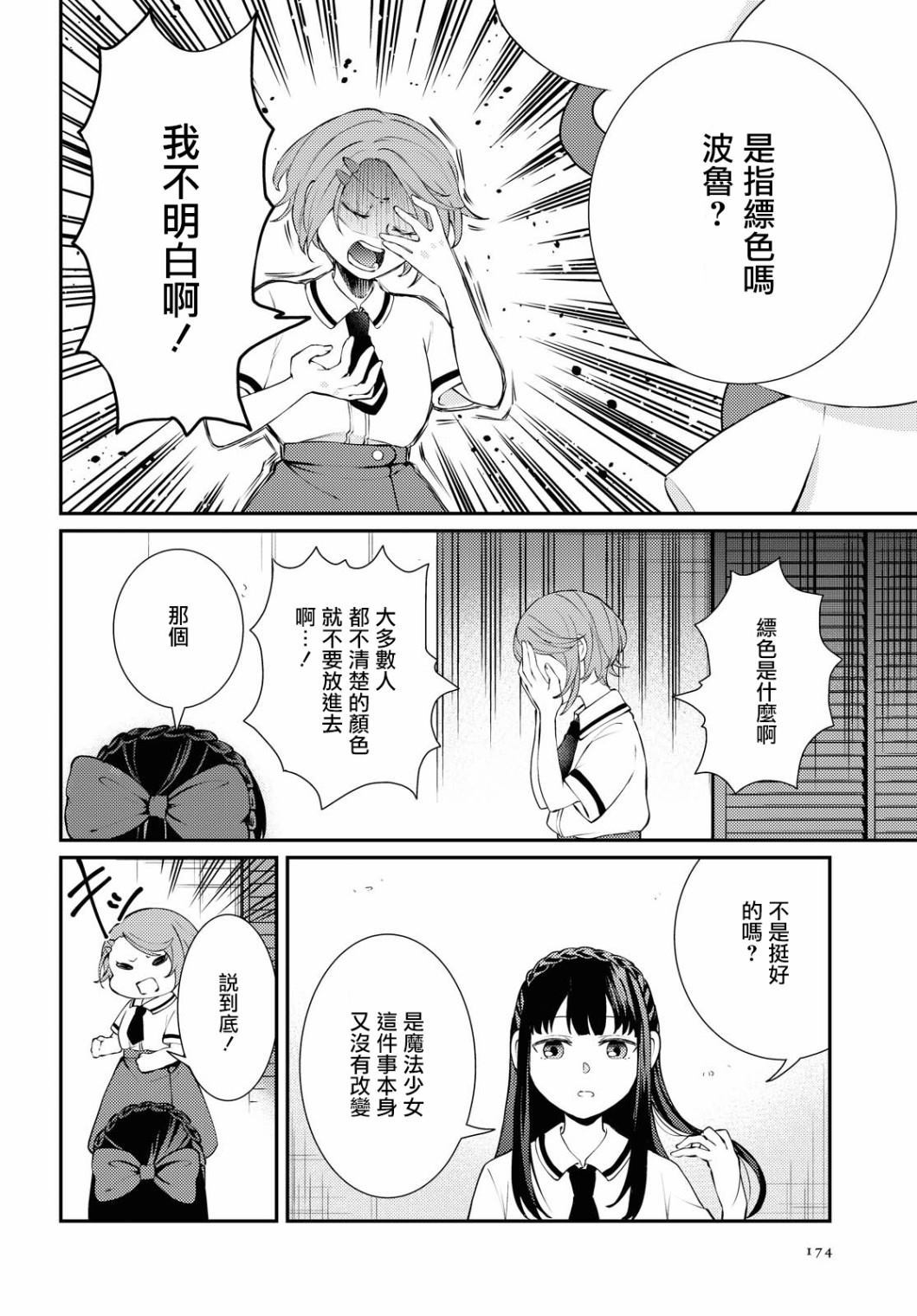 邻家的魔法少女漫画,第1话4图