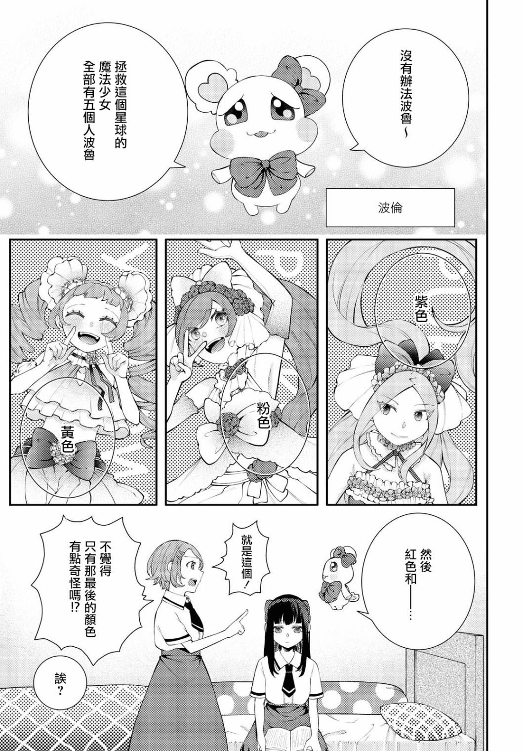 邻家的魔法少女漫画,第1话3图