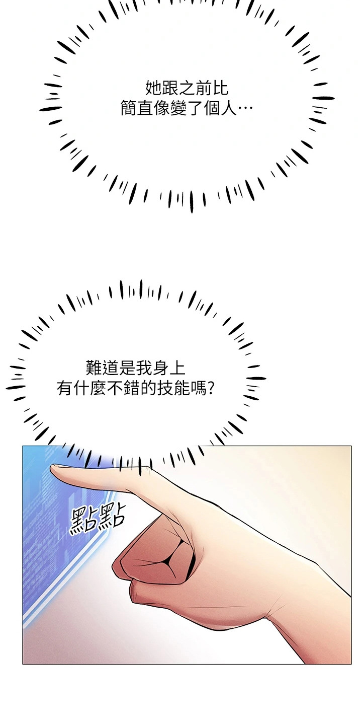 虚拟现实游戏大作漫画,第5话1图