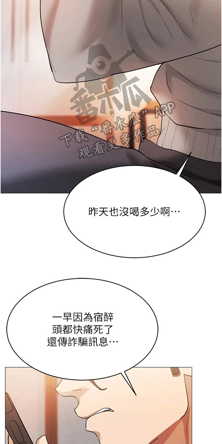 虚拟现实游戏类小说漫画,第8话2图