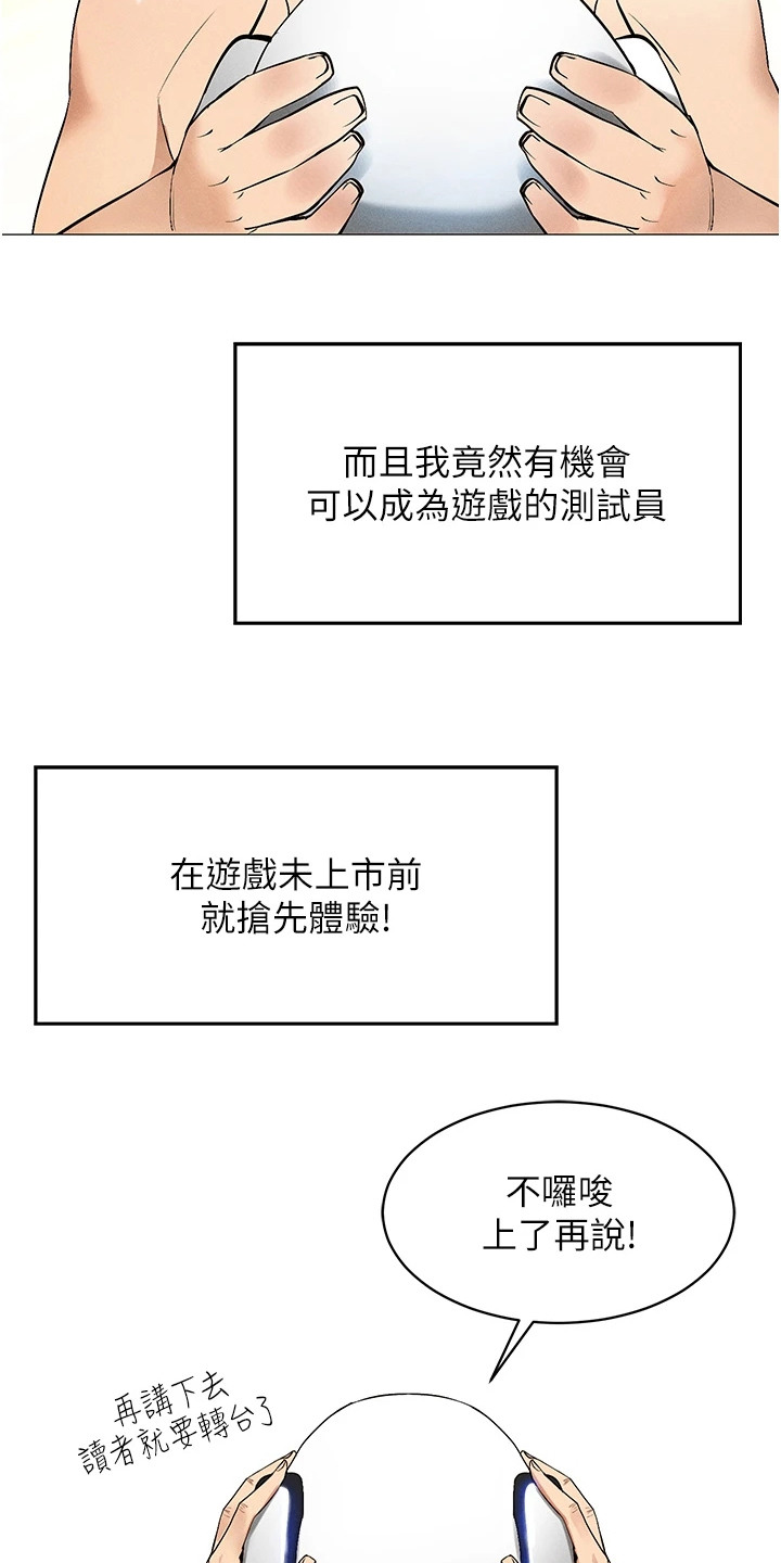 虚拟现实游戏 音乐漫画,第2话3图