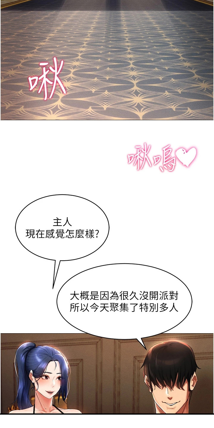 虚拟现实游戏会出现吗漫画,第1话4图