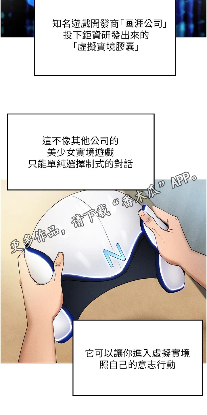 虚拟现实游戏 音乐漫画,第2话1图