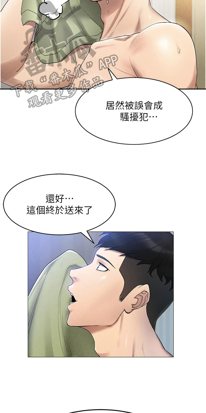 虚拟现实游戏 音乐漫画,第2话3图