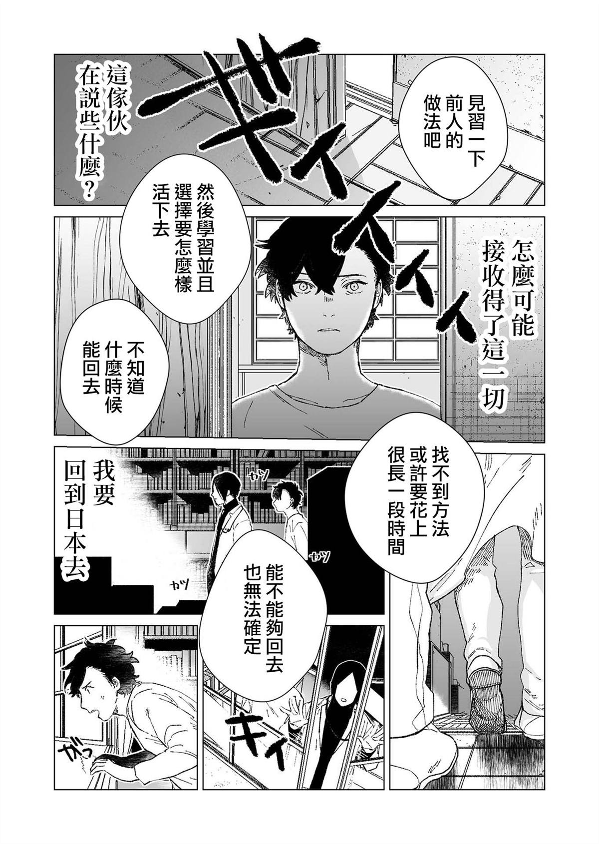 虚妄乐园漫画,第2话1图