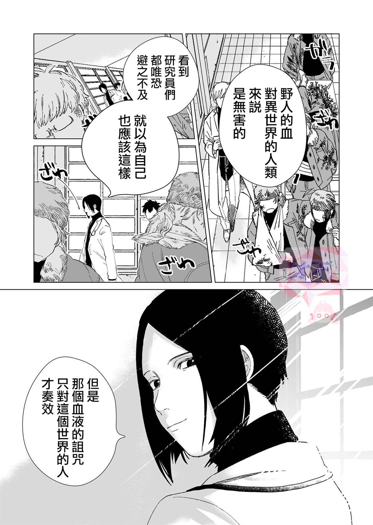 虚妄乐园漫画,第2话4图