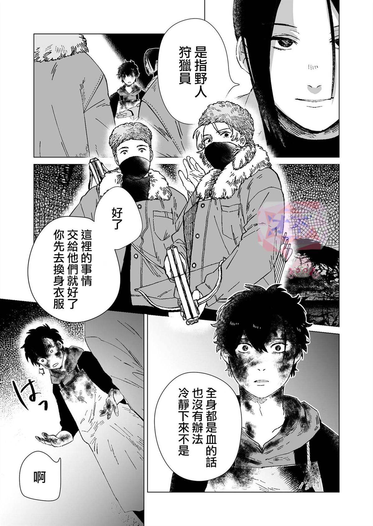 虚妄乐园漫画,第2话2图