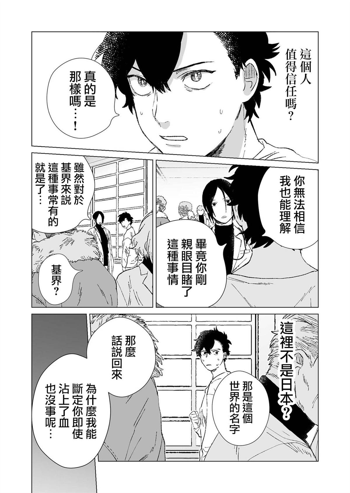 虚妄乐园漫画,第2话5图