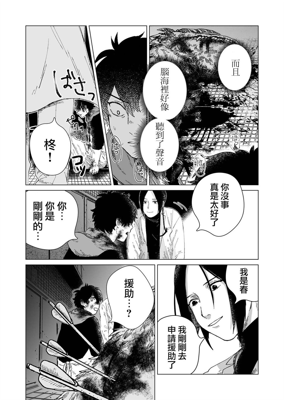 虚妄乐园漫画,第2话1图