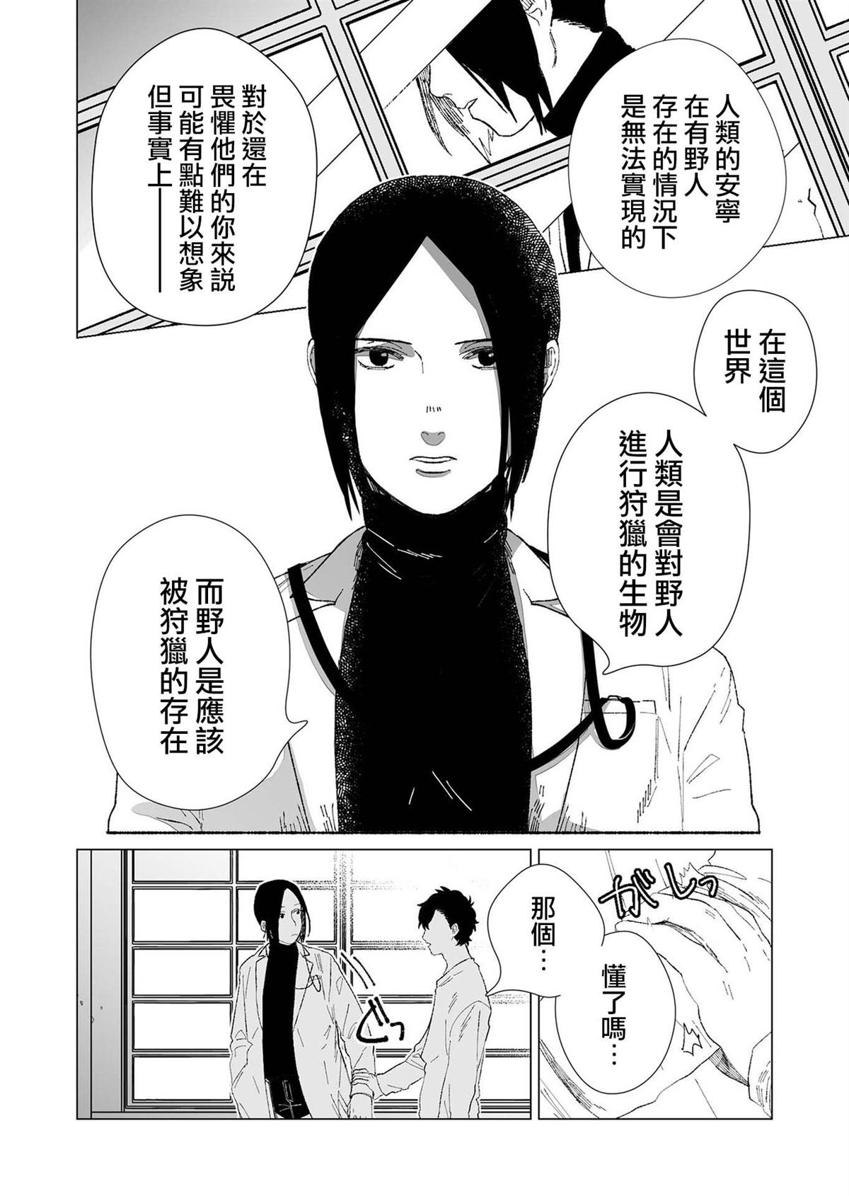 虚妄乐园漫画,第2话2图