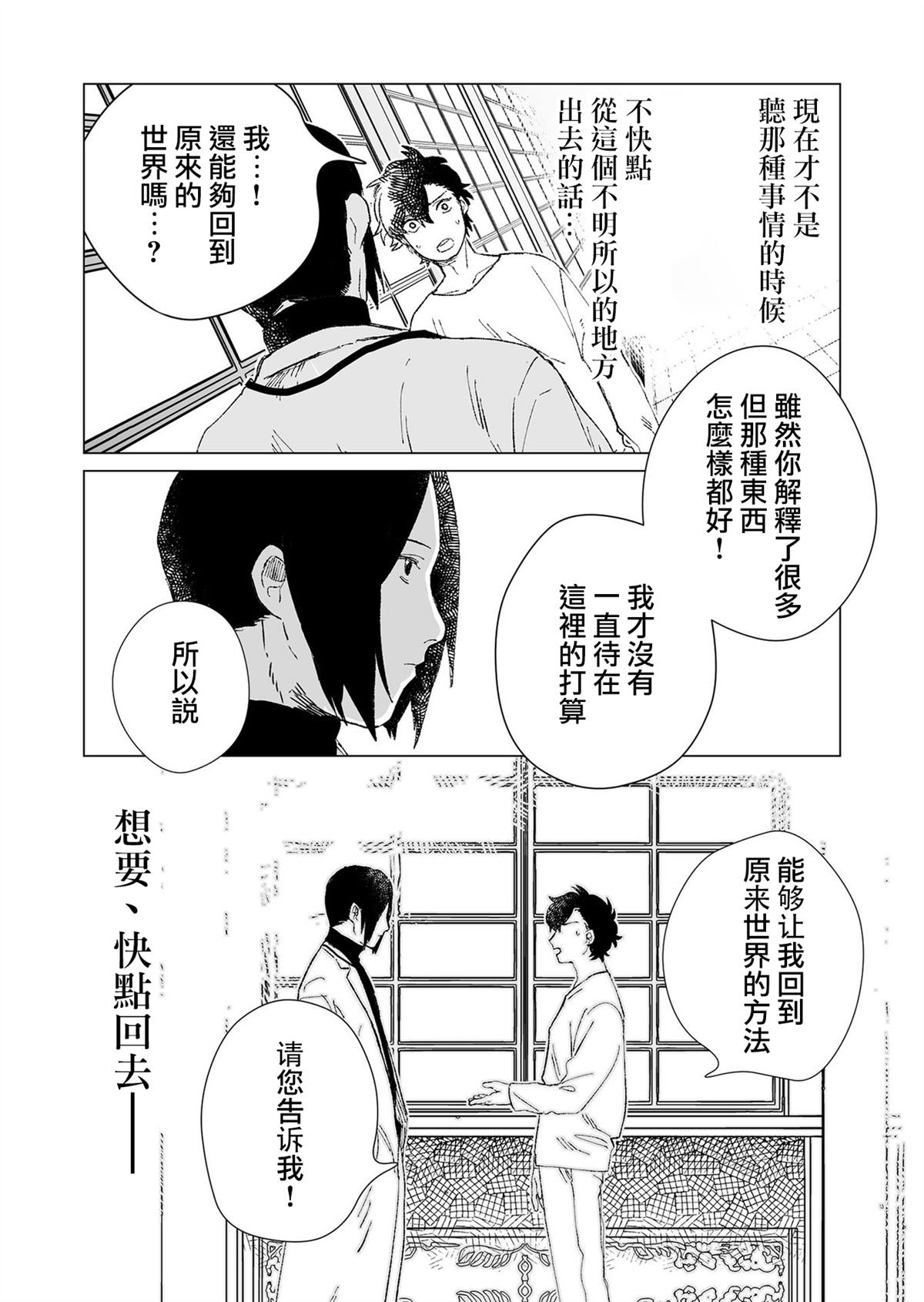 虚妄乐园漫画,第2话3图