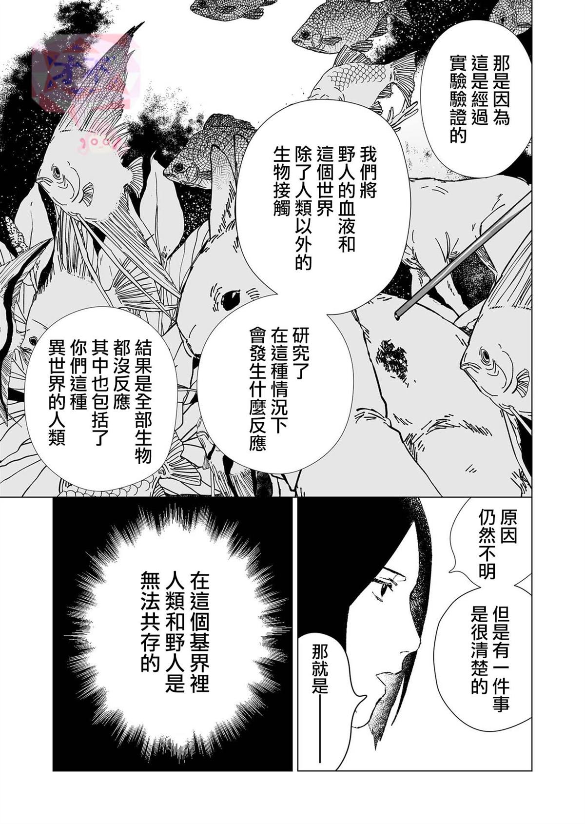 虚妄乐园漫画,第2话1图