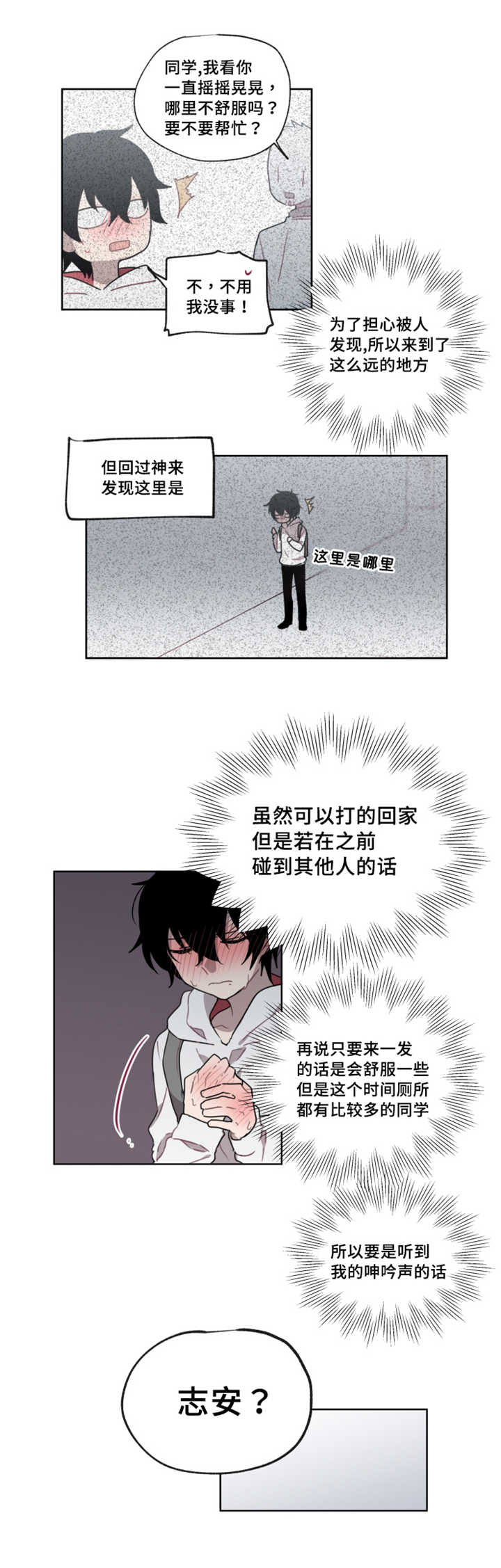 敏感肌肤漫画,第10话4图