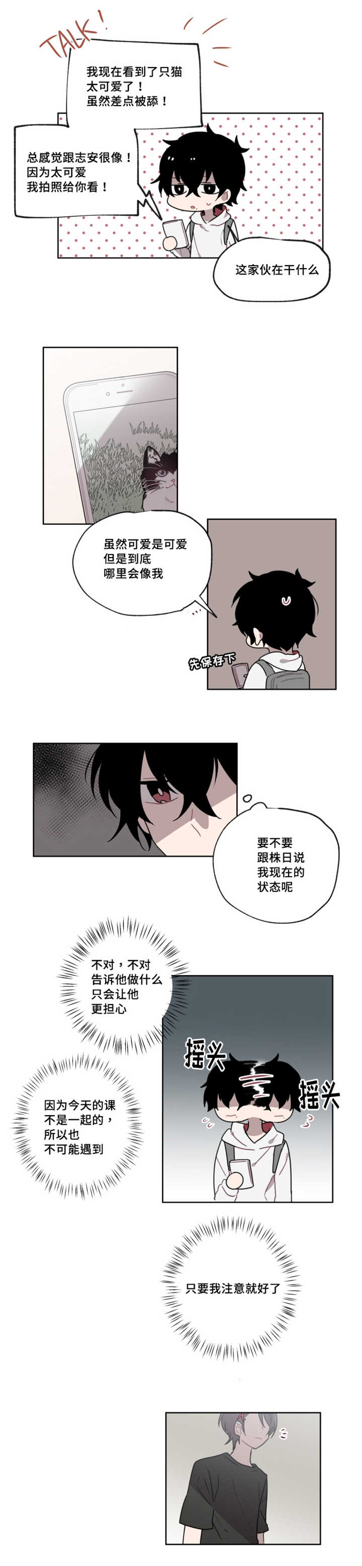 敏感肌肤漫画,第10话3图